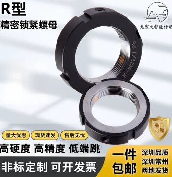 Precision R-Type Radial Locking Nut - Anti-Loose Round Cap for Lead Screws (Free Shipping)