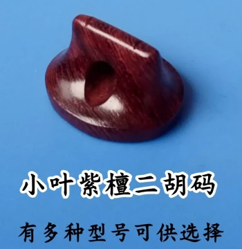 Indian Small-Leaf Red Sandalwood Erhu Bridge, Same-Day Shipping for Orders Before 4 PM