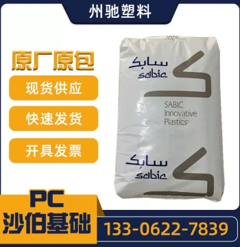 Premium PC, SABIC 945A 940A 925A 943A, Injection Molding, Flame Retardant, for Auto Parts and Home Appliances