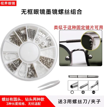 Rimless Sunglasses Screw Set: Round Head Drill Bit, Hex Nut, Star Nut Cap for Lens Fixation