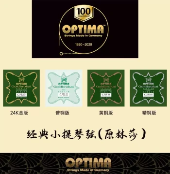 [Officially Authorized] German Original OPTIMA Violin Strings - Original Linsa E String in Brass and High-Carbon Steel