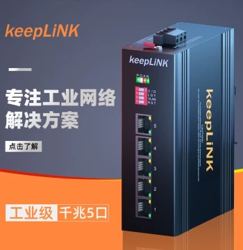 keepLINK Youlian Industrial Ethernet Switch Gigabit 5-Port KP-9000-65-5GT