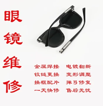Eyeglass Frame Repair: Hinge Breakage, Paint Peeling, Temple Adjustment, Electroplating Refurbishment, Laser Huawei Traceless Welding Service