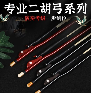 Erhu Bow Factory Direct Horsehair Black Rosewood Professional Bow Fish Performance Grade Instrument Accessories