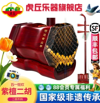 Huqiu Brand Small Leaf Red Sandalwood Erhu Instrument Professional Performance Suzhou Factory Direct Sales Beginner Entry Huqin 9246