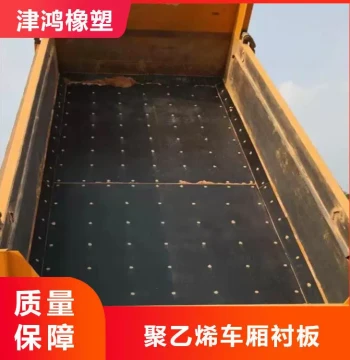 Jinhong Bulldozer Non-Stick Dump Truck UHMWPE Board Polyethylene Material Cargo Bed Liner Slide Plate