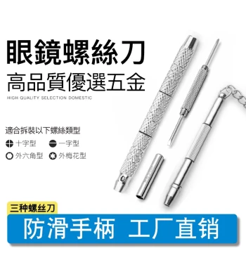 Golden Cudgel Universal Glasses Screwdriver Multi-function 4-in-1 Professional Frame Repair Tool Kit