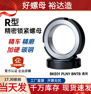 R-Type Radial Precision Lock Nut, Flanged Hex Anti-Loose, National Standard Fine Thread for Machine Tool Lead Screws, Factory Direct