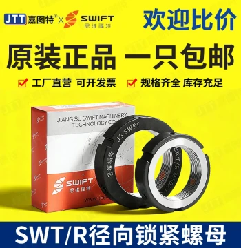 SWT/R-Type Precision Radial Locking Nut for Machine Tool Spindles by Siweifuote