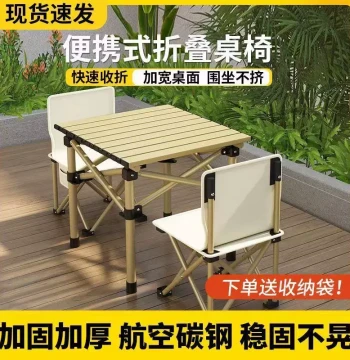 Portable Folding Table and Chair Set for Outdoors, Thickened Egg Roll Table Made of Carbon Steel Alloy, Quick Fold for Camping and Picnics
