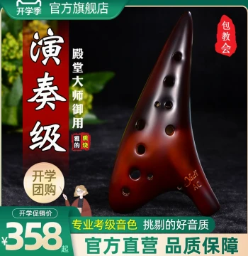 [Yadi] 12-Hole AC Ocarina Smoked Finish Twelve-Hole Alto C Key Professional Performance Instrument for Beginners