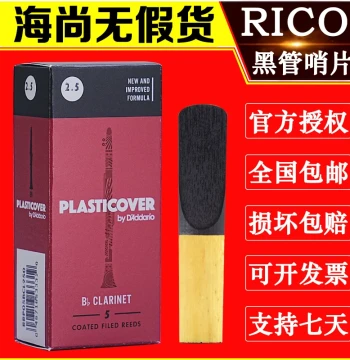 D'Addario RICO Clarinet Reeds, Black Label, Bb Tuning, American Made, Sizes 2.5 and 3, Cane Reeds