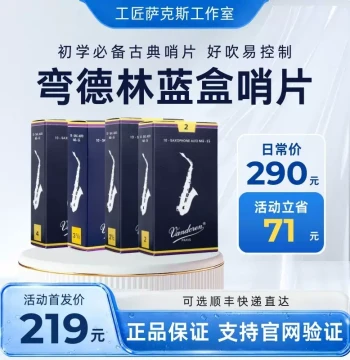 French Vandoren Blue Box Saxophone Reeds for Soprano Alto Tenor Baritone Official Verification