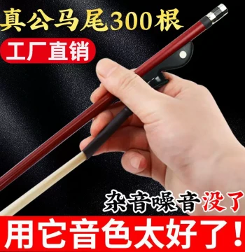 Professional Erhu Bow for Performance, 84cm Pull Bow, Genuine Horsehair, Natural Stallion Hair, Factory Direct