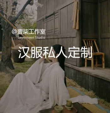 Custom Hanfu Tailoring
