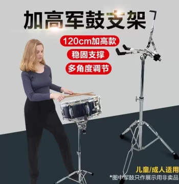 Raised Marching Snare Drum Stand, 120cm, Adjustable Height, Foldable, Thickened and Reinforced for Practice and Silent Drums