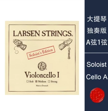 Denmark Larsen Cello Strings, Larsen Solo Cello A String (1st), D String (2nd)