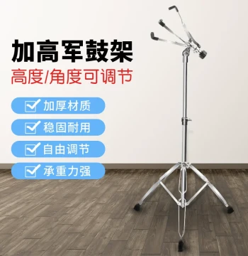 Raised Snare Drum Stand, 120cm, Adjustable Height, Foldable, Thickened and Reinforced, Free Shipping