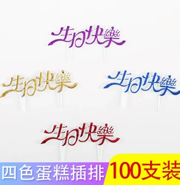 Cake Decoration Acrylic Happy Birthday Topper Letter Sign Baking English happybirthday Plug-in Insert