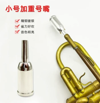Heavyweight Silver-Plated Brass Trumpet Mouthpiece - Easy Blow, Bright Tone, Suitable for Professional Performance and Practice