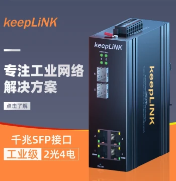 keepLINK Youlian Ring Network Managed Industrial Switch 2 Fiber 4 Copper Gigabit DIN Rail KP-9000-75-2GX4GT -V