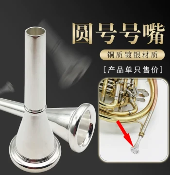 Professional Silver-Plated French Horn Mouthpiece - Copper Alloy for Universal Performance