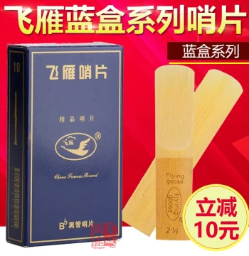 Shanghai Feiyan Brand, Feiyan, Feiying, Black Clarinet, Soprano, Tenor, Alto Saxophone Reeds