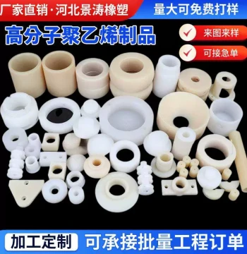 UHMWPE Irregular Parts Spacer Gasket Polyethylene Mechanical Accessories Plastic Molecular Components