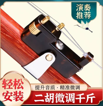 Professional Erhu Qianjin Tuner with Fine Tuner, New Brass Design for Performance, String-Safe, Novel Huqin Accessory