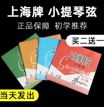 Authentic Shanghai Brand Violin Strings, Practice Strings for Kids & Adults, Sizes 1/8, 2/4, 3/4, 4/4, Full Set or E String