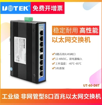 Utek 8-Port 100Mbps All-Electrical Ethernet Switch - Industrial Grade, DIN Rail or Wall-Mount, Unmanaged, UT-60-D8T