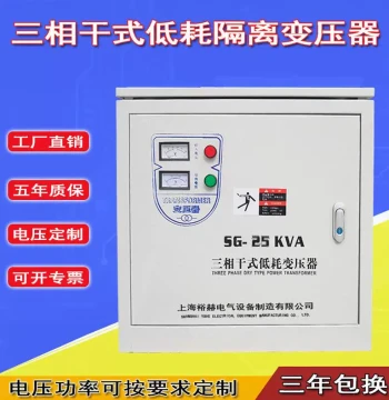 380V to 20V Three-Phase Dry Isolation Transformer - 1kVA Servo Transformer for Ships & Tunnels