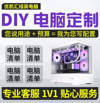 DIY PC Build Consultation - Custom Configuration Advice, Hardware Upgrades, Desktop Home Complete System List and Price Estimation