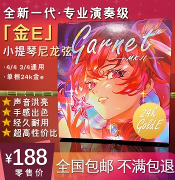 [Gold E Set] Ai Xiaoti Garnet MK.II Professional Performance Nylon Violin Strings, Free Shipping
