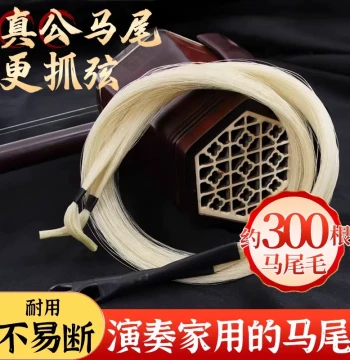 Inner Mongolia Genuine Horsehair Erhu Bow Hair, Durable and Break-Resistant, Performance Grade Bow Hair, Instrument Accessory