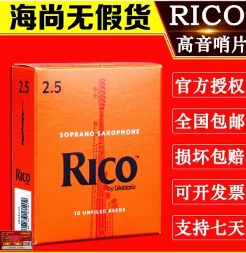 D'Addario RICO Reeds, Yellow or Orange Box, Soprano Saxophone Reeds in Bb, Strengths 2.0, 2.5, 3.0