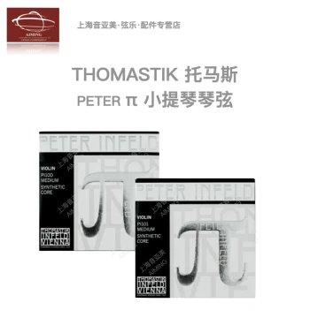 [Genuine] Austria Thomastik Pi Violin String Set PI100/PI101