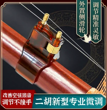 6th Generation New Erhu Fine Tuner - Brass Bridge, Innovative Design Protects Strings, Instrument Accessory