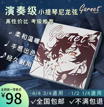 Ai Xiaoti Garnet Base Performance Grade Violin Strings, Nylon EADG, Imported Material, Free Shipping