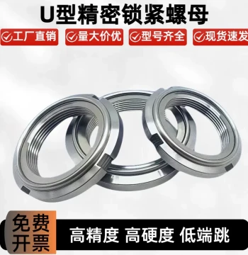 Stainless Steel/Carbon Steel Round Nut U-Type Precision Slotted Bearing Steel Anti-Loosening Self-Locking Nut M10-M100