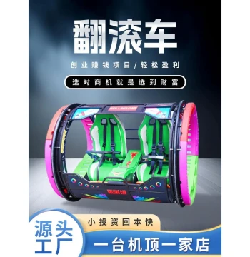 2024 Startup Project: Commercial Tumbling Car Ride for Scenic Spots and Plazas, Adult & Kids Amusement Roller Coaster Game Equipment