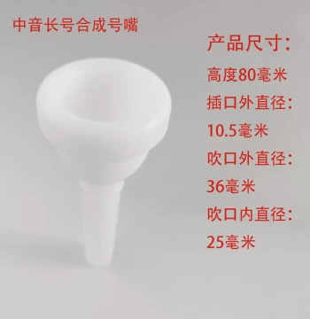 Mouthpiece Synthetic Mouthpiece Anti-Metal Allergy Trumpet Mouthpiece Trombone Mouthpiece Tuba Mouthpiece Cornet Mouthpiece Brass Mouthpiece