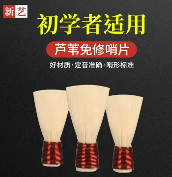 Xinyi Suona Reeds, Natural Reed Folk Suona Reeds, Mouthpieces, Instrument Accessories, Suona Mouthpiece