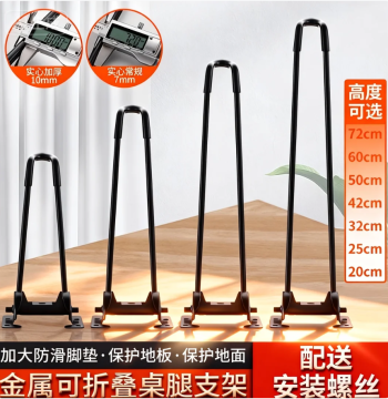 Metal Table Leg Brackets, Foldable Support Frame for Solid Wood Tables, Coffee Tables, and Folding Desks