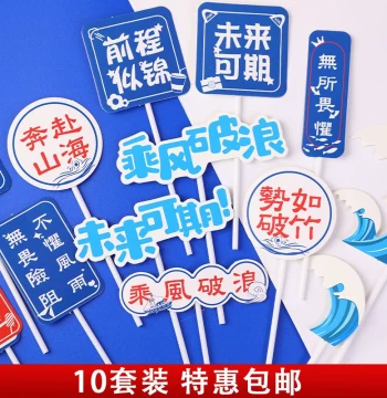 Graduation Season Cake Decorations: Riding the Wind and Waves, Bright Future Picks and Toppers, Smooth Sailing Wave and Sailboat Ornaments