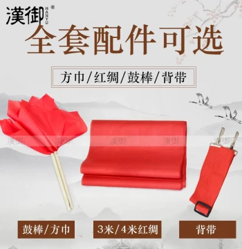 Hanyu Waist Drum and Tang Drum Accessories, Full Set Including Long Silk Ribbons, Square Scarves, Drumsticks, Mallets, and Straps