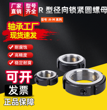 R-Type Radial Locking Round Nut for Lead Screw, Machine Tool Spindle Anti-Loosening Stop Nut