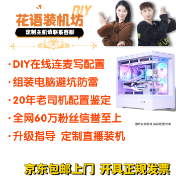 16GB RAM 499 Yuan, 500K Followers DIY Configuration Consultation, Lightning Protection and Pit Avoidance, Hardware Upgrade, Computer Host for Office