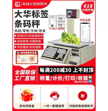 Dahua Barcode Electronic Scale - All-in-One Weighing, Printing, and Labeling POS Scale for Supermarkets and Fruit Pricing