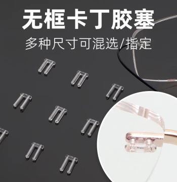 Rimless Eyeglass Frame Accessories: Screwless Dual-Hole Nylon Plugs, Bridge Inserts, and Replacement Caps